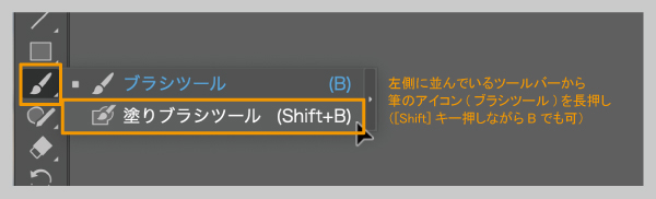 塗りブラシツール2