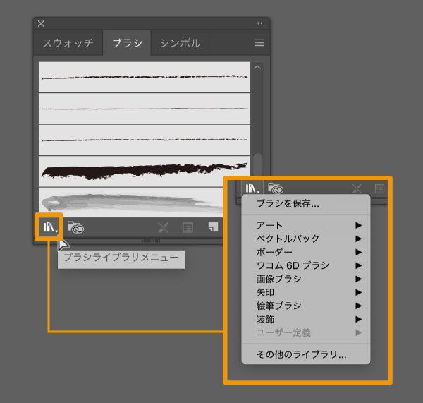 ブラシライブラリ