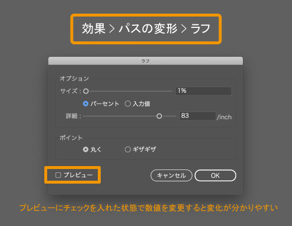 ラフのダイアログ